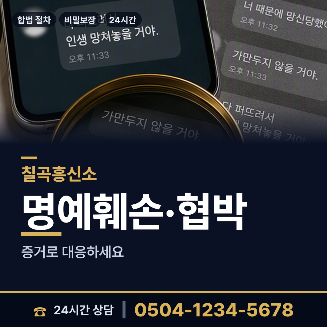칠곡 지천면 사설탐정 상담 안내