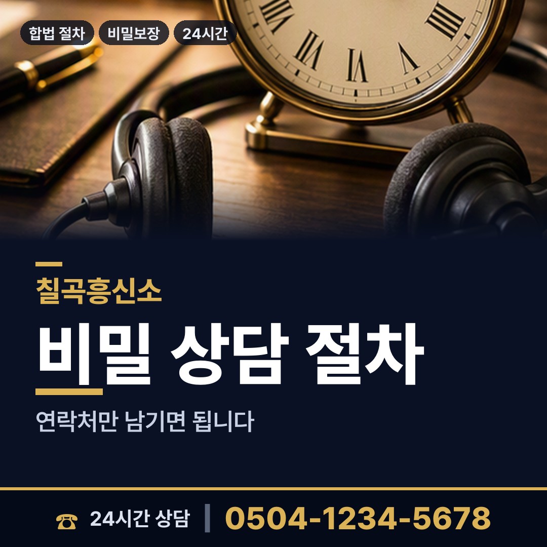 칠곡 지천면 거래처조사 상담 안내