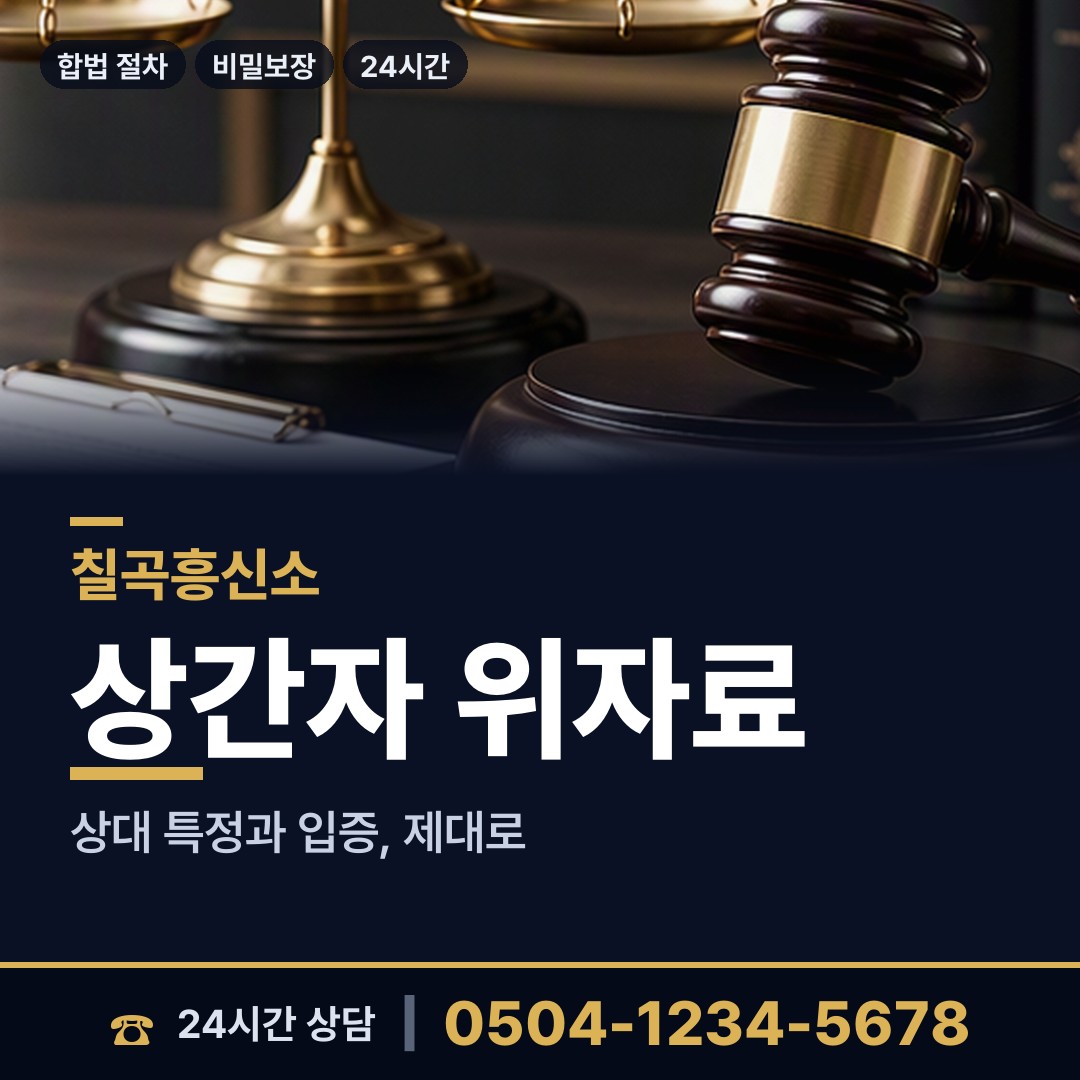 칠곡 지천면 야간조사 상담 안내