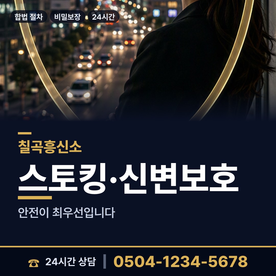 칠곡 지천면 명탐정 상담 안내