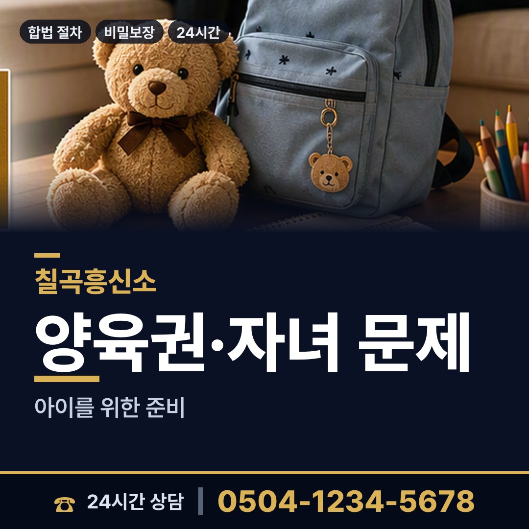 칠곡 지천면 외도조사 상담 안내
